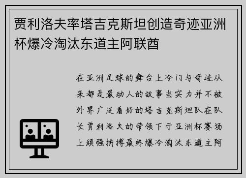 贾利洛夫率塔吉克斯坦创造奇迹亚洲杯爆冷淘汰东道主阿联酋